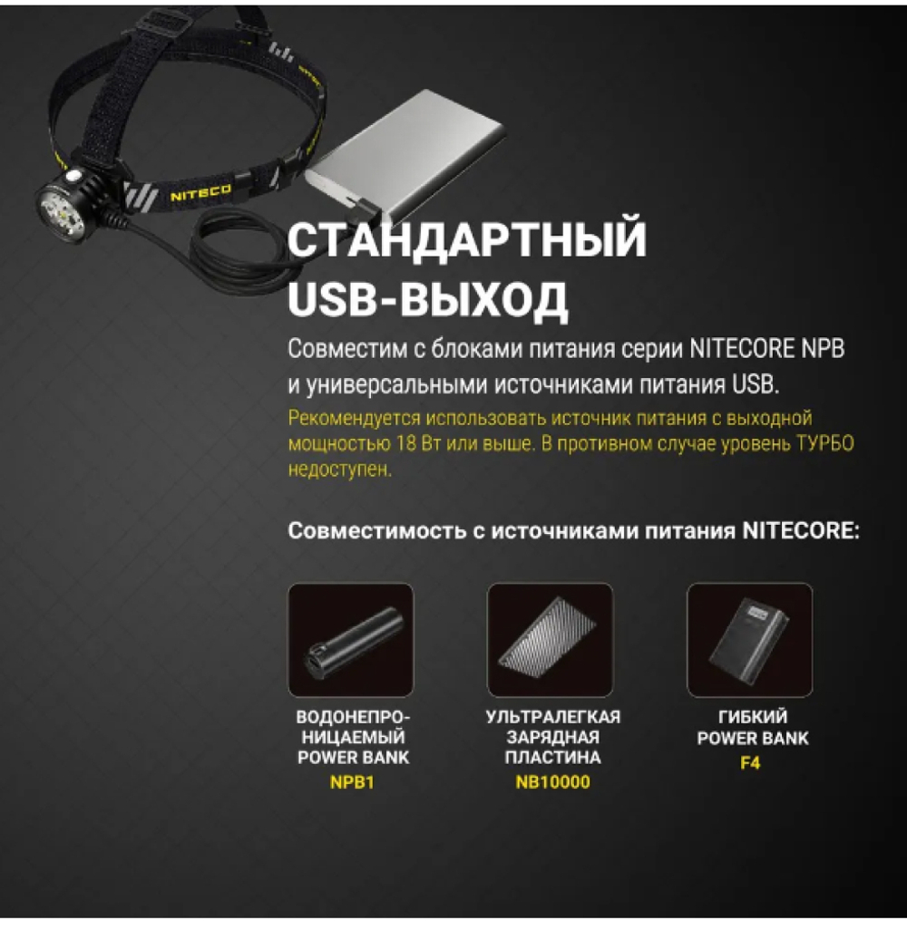 Фонарь налобный Nitecore HU60 1600 люмен с пультом дистанционного управления