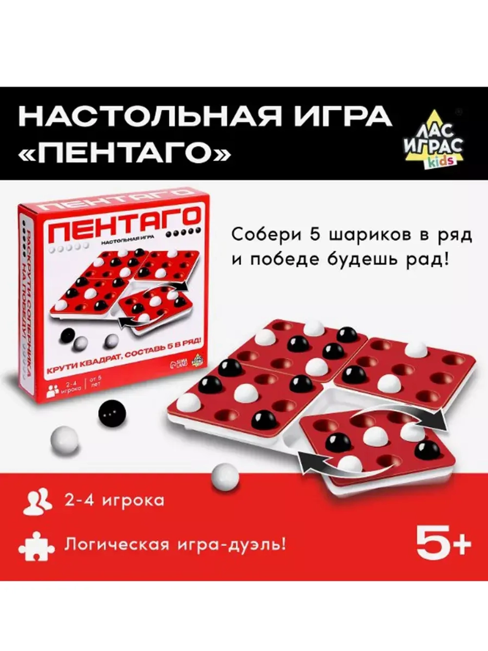 Настольная игра Пентаго