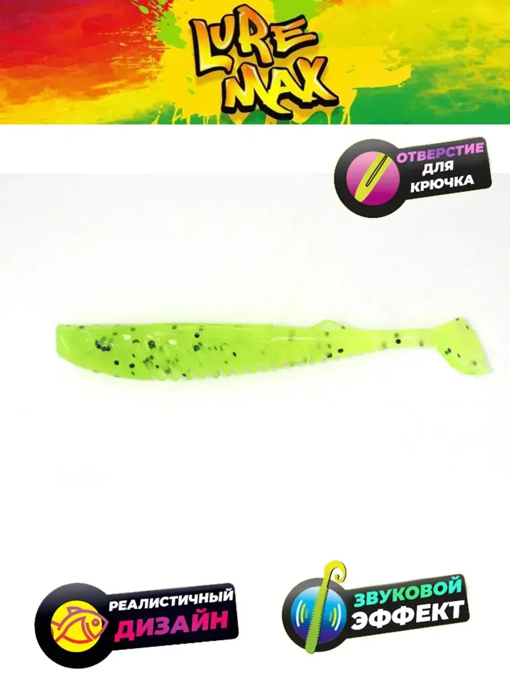 Мягкая приманка LureMax VISHNU