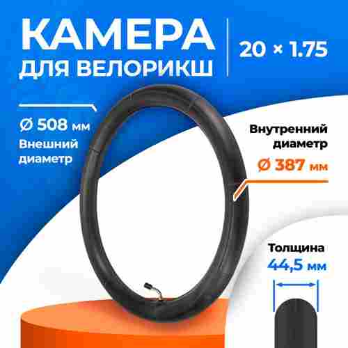 Камера для колеса велорикши