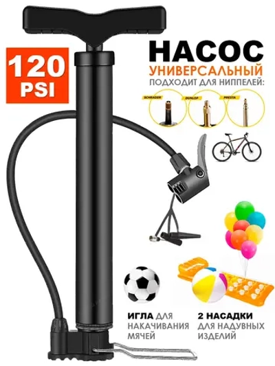 Насос велосипедный ручной универсальный