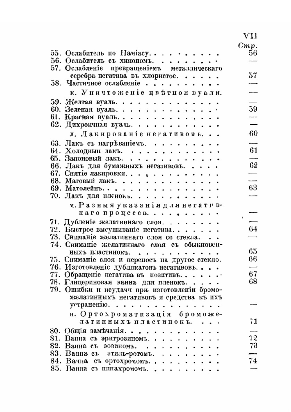 Фотографические рецепты и таблицы. Сборник испытанных рецептов по всем фотографическим процессам.Издание третье, исправленное и дополненное | Ю.К. Лаубертъ