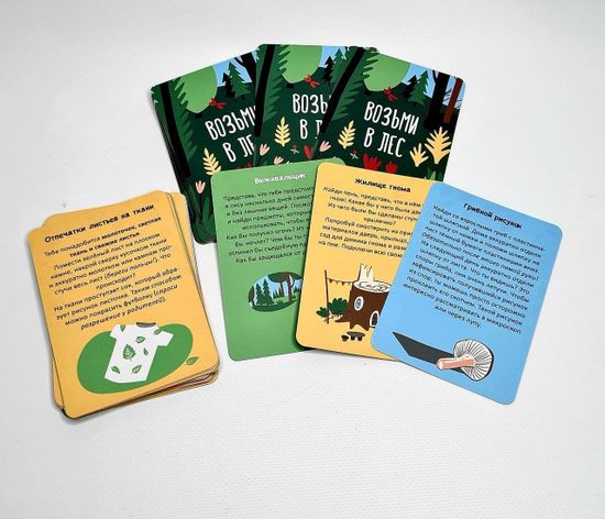 "Возьми в лес" - карточки с заданиями для игры на природе