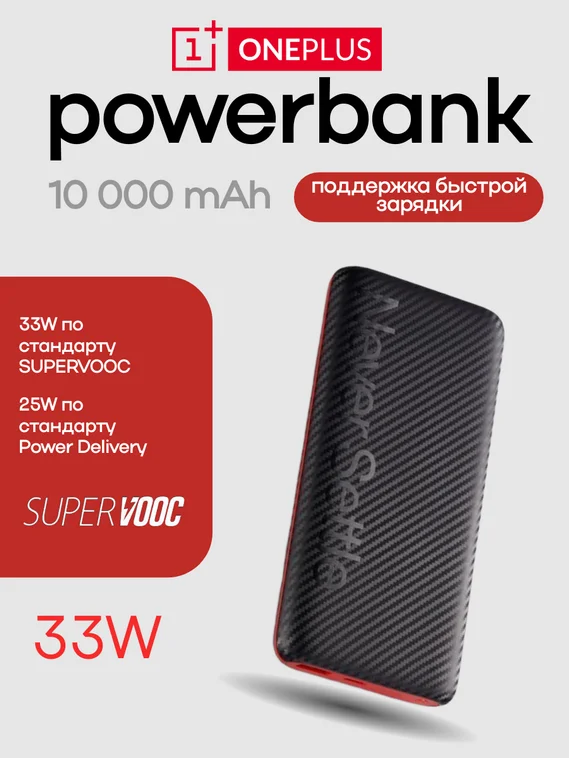 Внешний аккумулятор OnePlus SUPERVOOC 10000 mAh 33W PowerBank (Черно-красный)