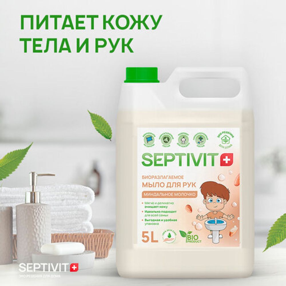 Мыло жидкое гипоаллергенное 5 л, SEPTIVIT "Миндальное молочко", биоразлагаемое