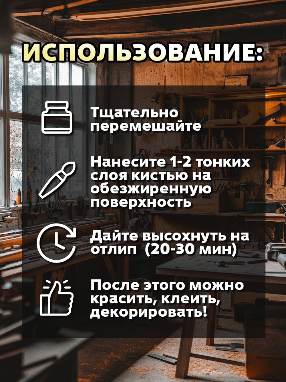 Грунт акриловый