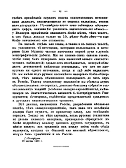 Сравнительная статистика России и западно-европейских государств. Том1. Территория и население | Ю.Э. Янсон