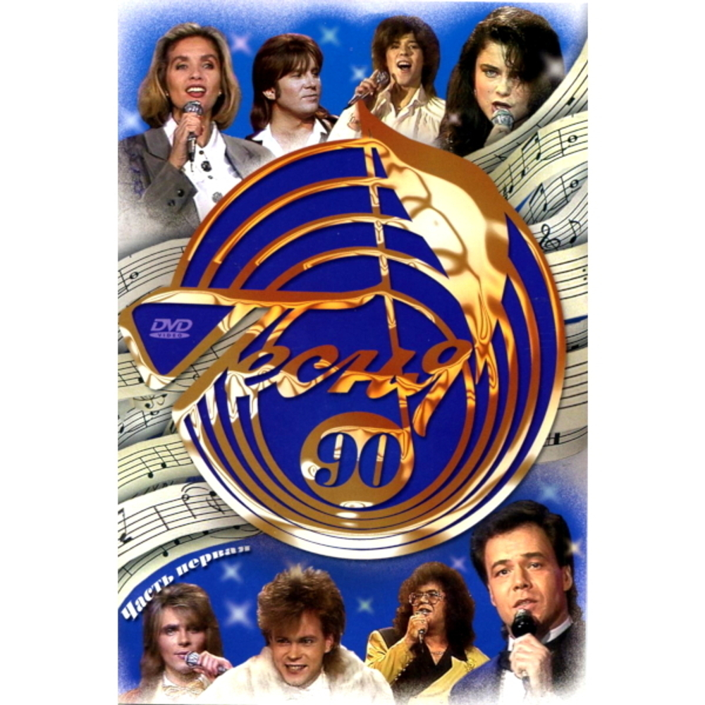 Сборник / Песня 86-90 (8DVD)