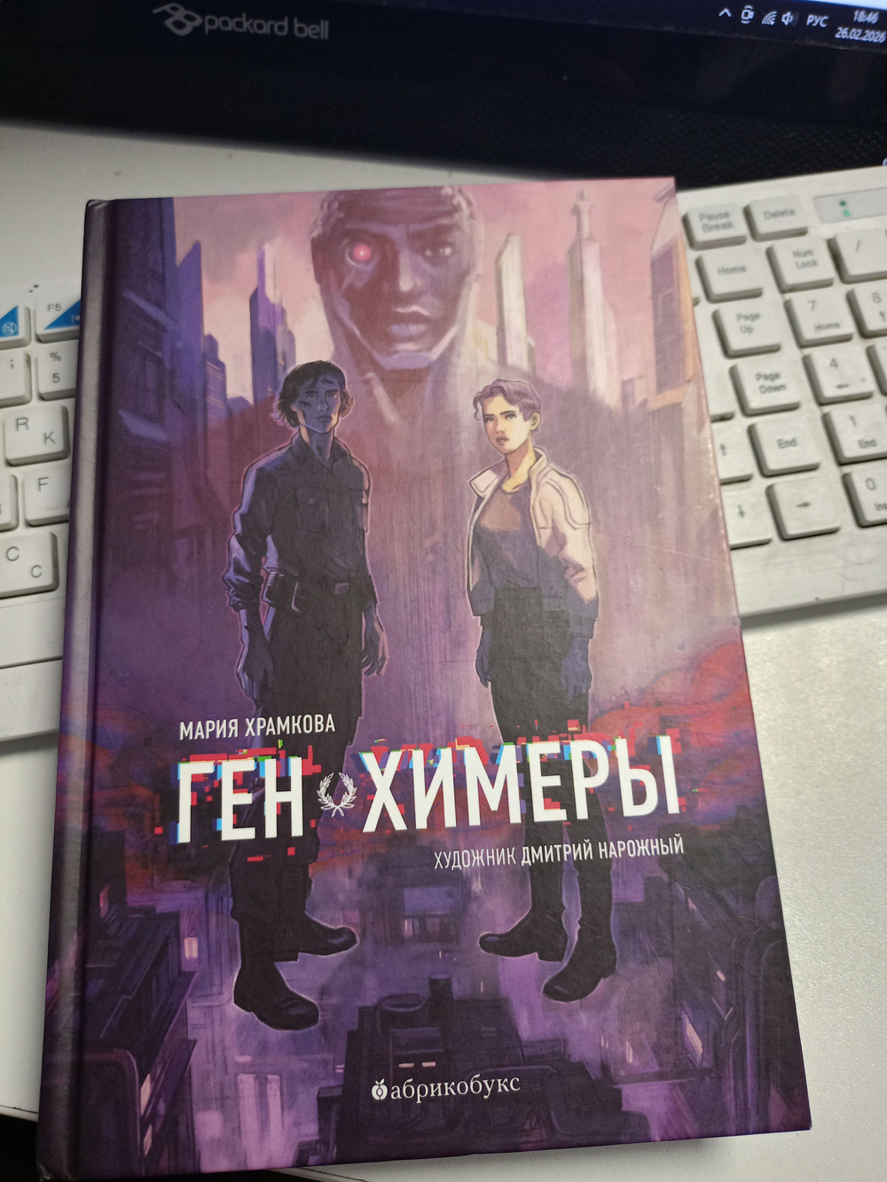 Ген Химеры