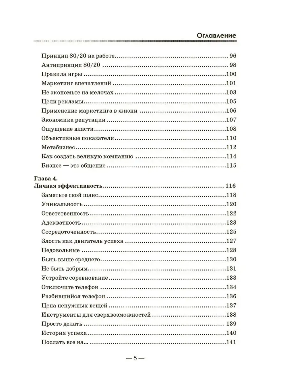 Для ума. Тренинг от миллионера