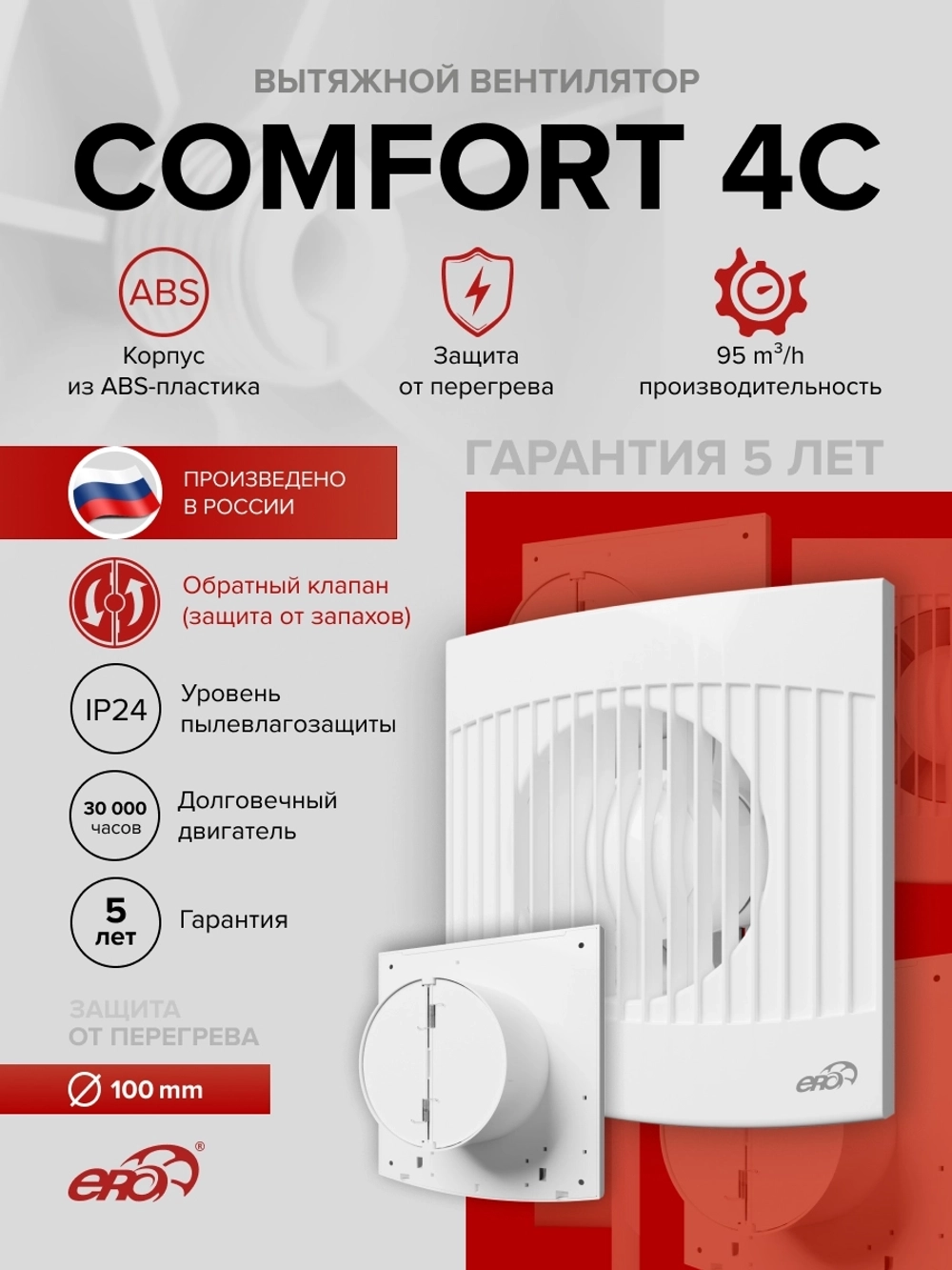 Вентилятор накладной COMFORT D100 обр.клапан ERA