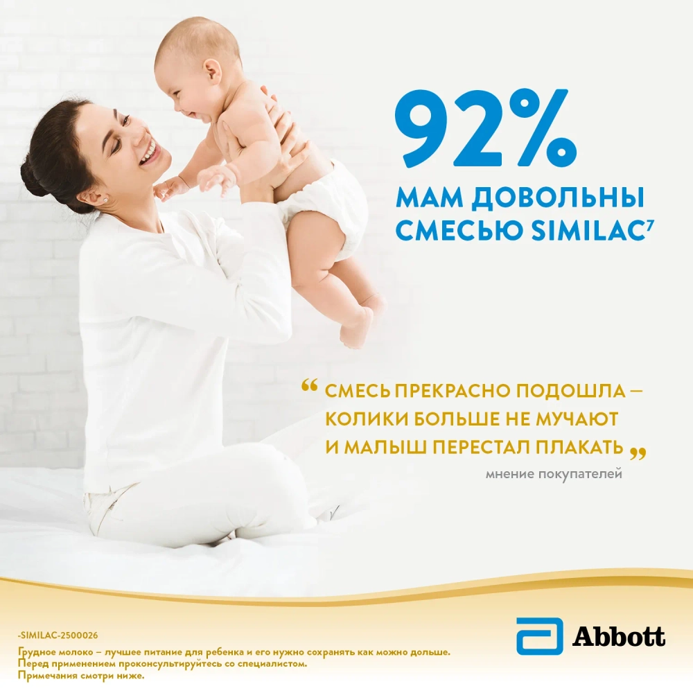 Смесь молочная Similac Комфорт 1 750г с 0 месяцев