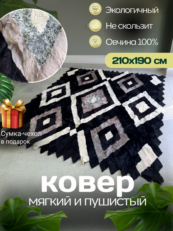 Покрывало меховое ковер из шкуры овчины