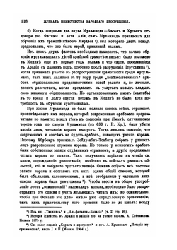 Мусульманские мактабы и русско-туземные школы в Туркестанском крае | Н.П. Остроумов