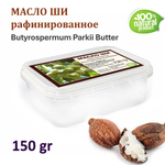 Масло ши, рафинированное / Butyrospermum Parkii Butter