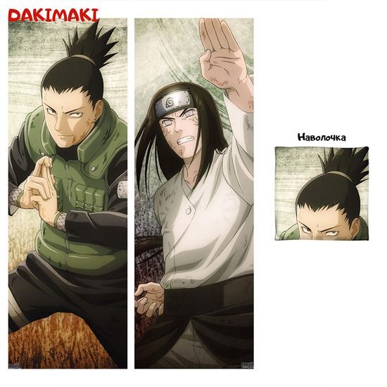 Дакимакура Неджи Хюга и Шикамару арт. 0569