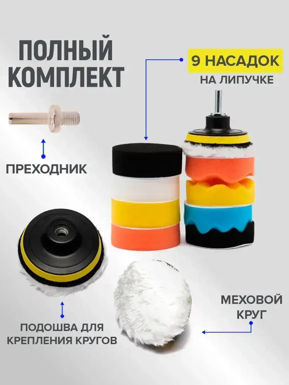 Круги полировальные для авто набор 11 предметов, губки для полировки кузова и фар автомобиля, насадки для дрели и шуруповерта для детейлинга, диаметр 125 мм