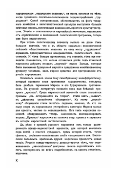 Так называемый "кризис марксизма" | М. Оленов