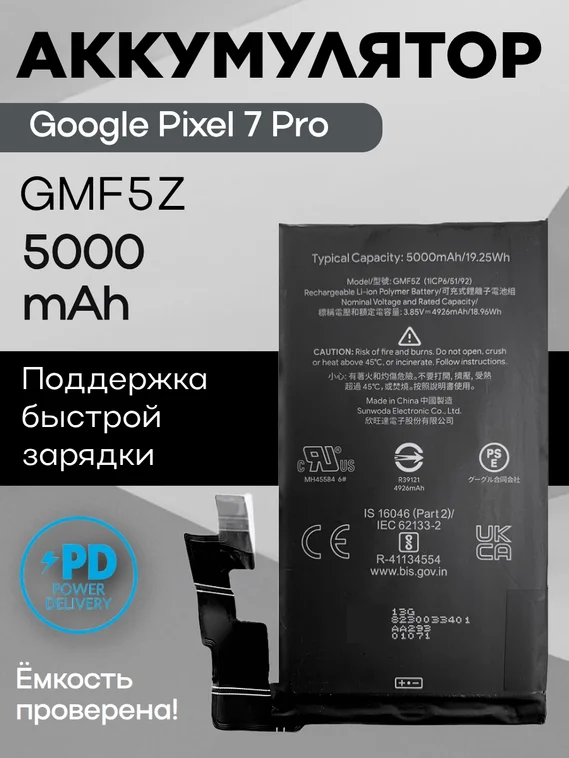 Аккумулятор для Google Pixel 7 Pro 5000 mAh (GMF5Z)