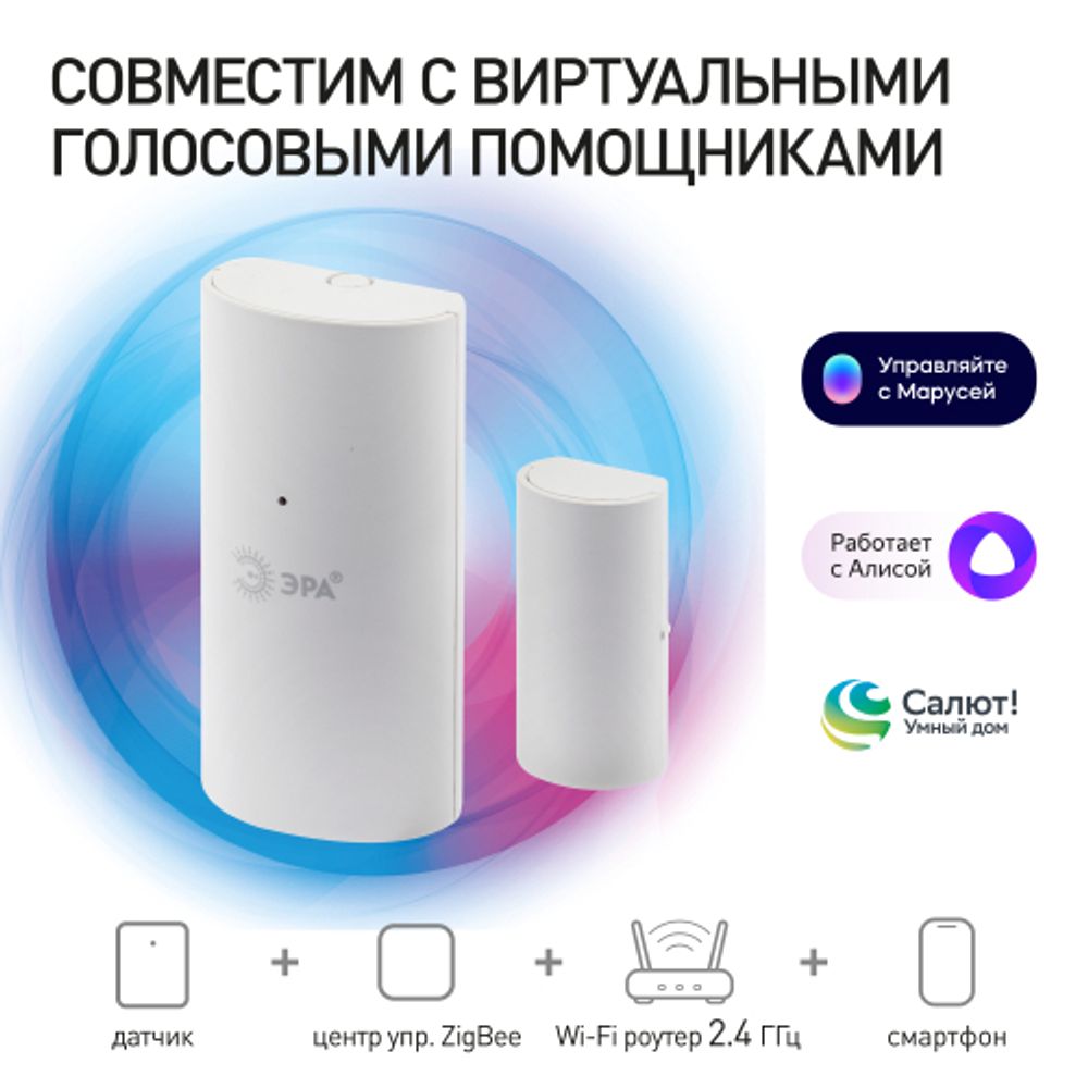Датчик открытия ЭРА DM-02 для дома, беспроводной, на батарейках, SMART Zigbee
