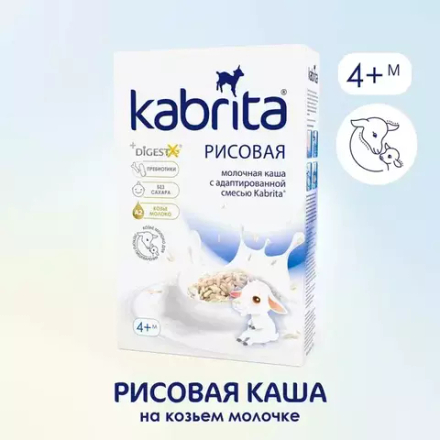 Каша рисовая на козьем молочке Kabrita с 4 месяцев, 180г