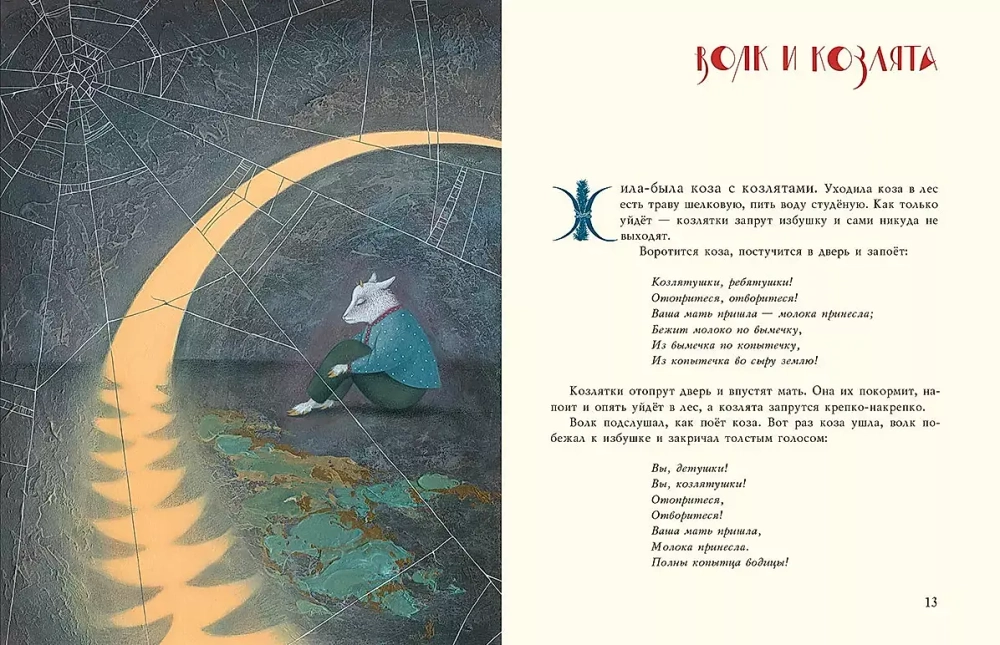 Народные сказки