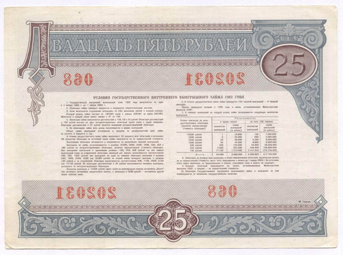 Облигация 25 рублей 1982 год. Серия № 202031. VF