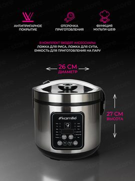 Мультиварка 5 л. 13 программ 700 Вт. Kamille KM 6831