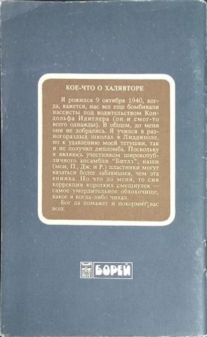 Пишу как пишется / Джон Леннон