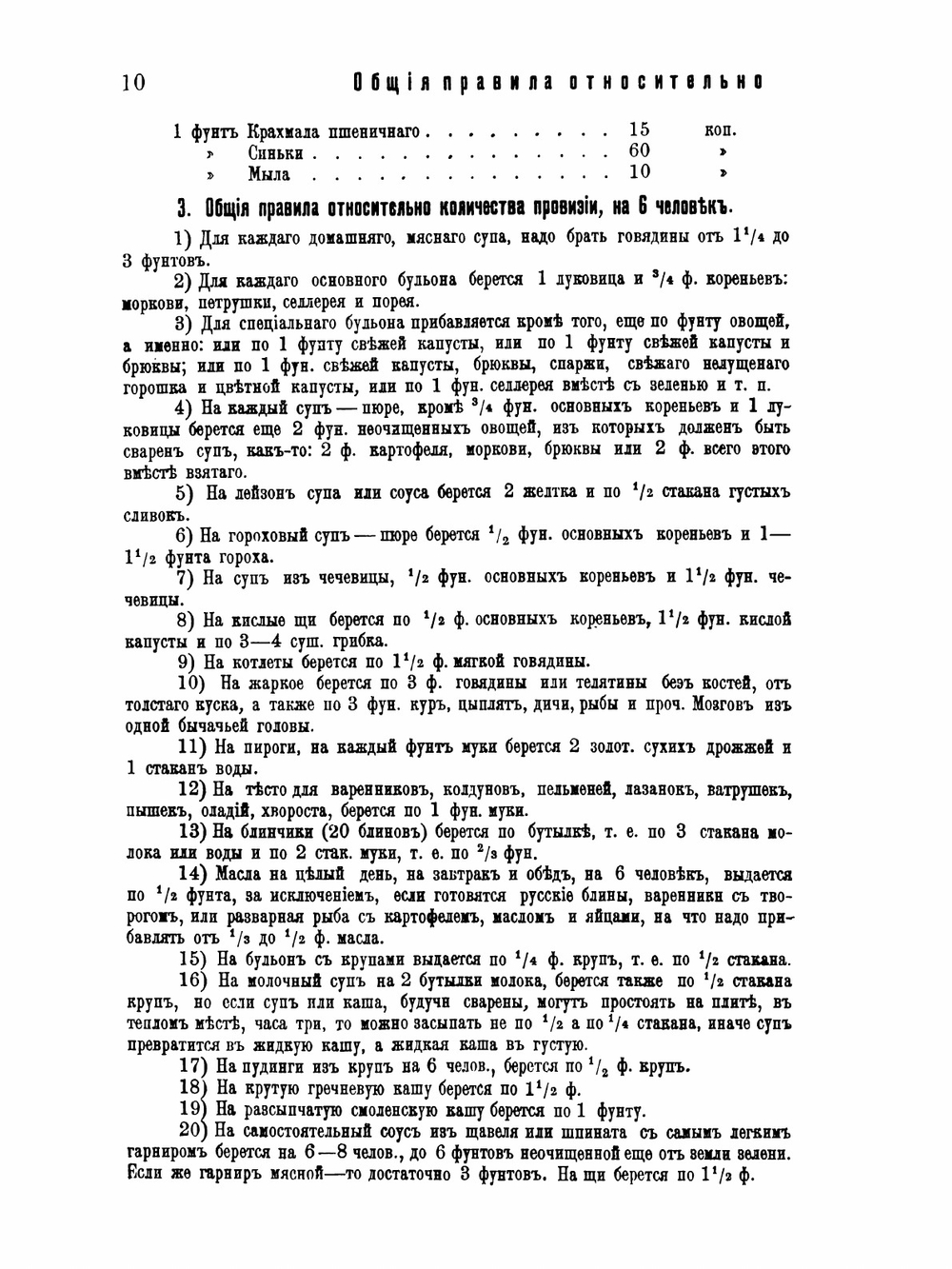 Подарок молодым хозяйкам или средство к уменьшению расходов в домашнем хозяйстве. Часть 1 | Е.И. Молоховец