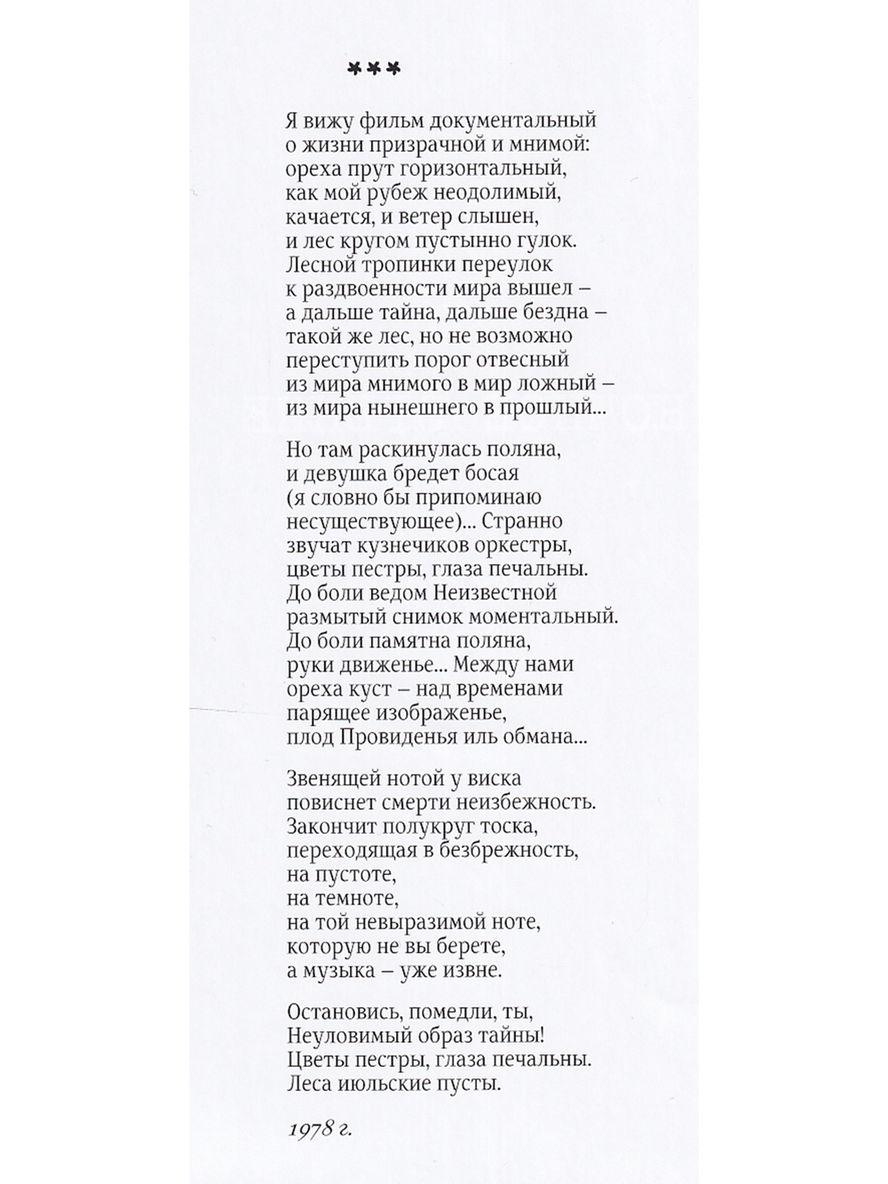 Ночное зрение. Сборник стихов