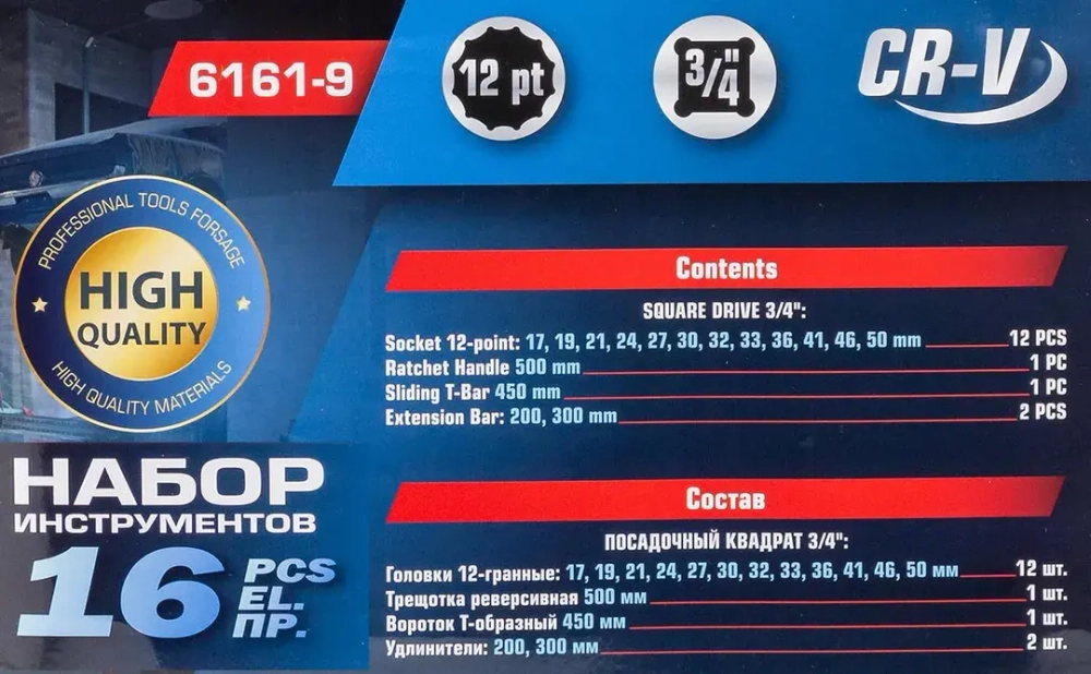 Набор инструментов 16пр. 3/4''12гр.(17,19,21,24,27,30,32,33,36,41,46,50) RockForce##Rock FORCE RF-6161-9