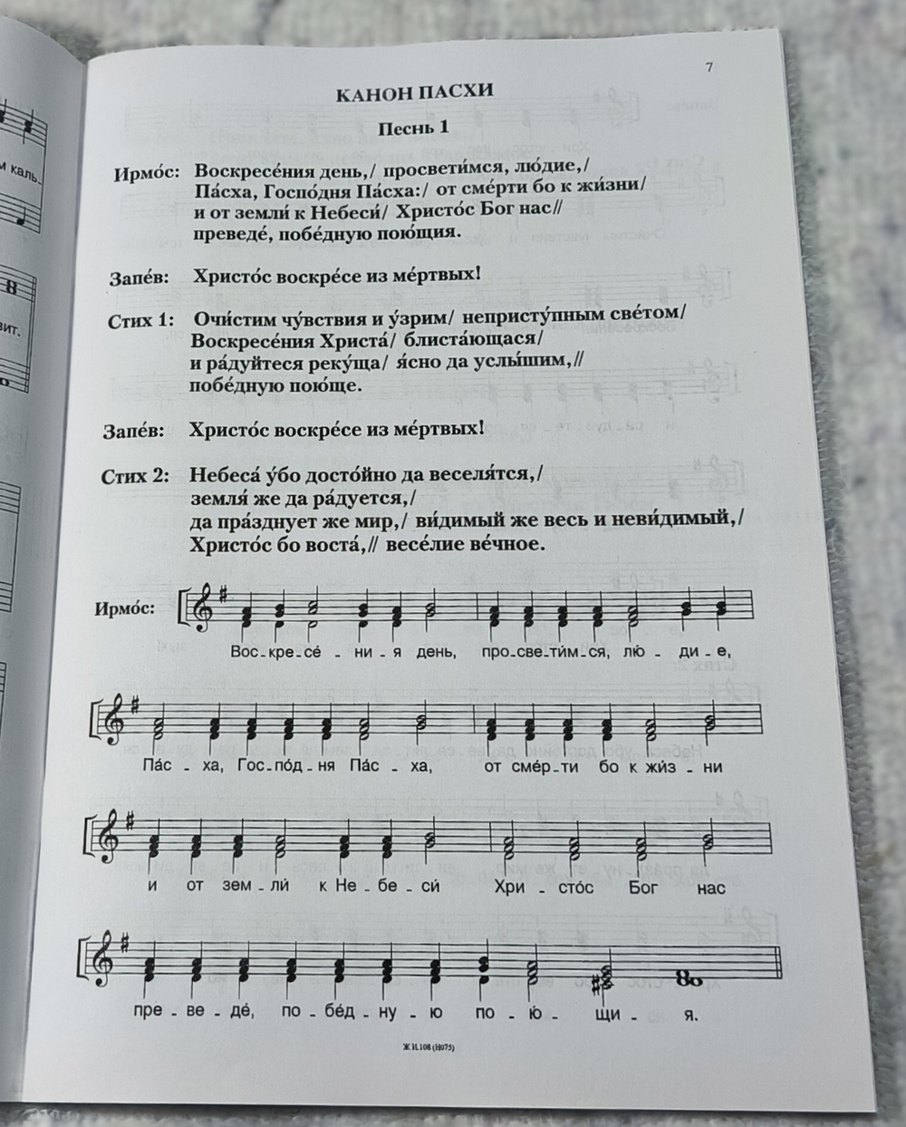№ 128 Воскресения день : Пасхальные песнопения для детского хора