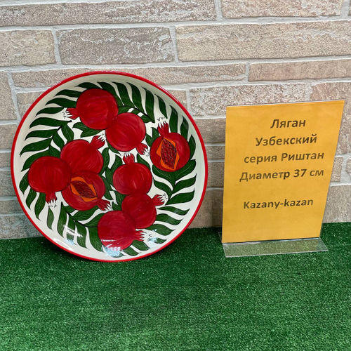 Ляган 37 см  Риштан (в ассортименте)