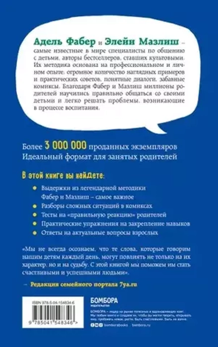 Идеальные родители за 60 минут. Экспресс-курс от мировых экспертов по воспитанию