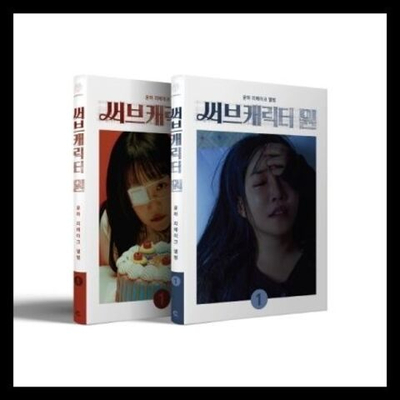 Альбом YOUNHA - SUB CHARATER 1st Remake Album 2 Version SET