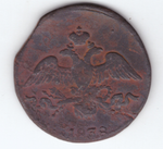 2 копейки 1838 года VG-