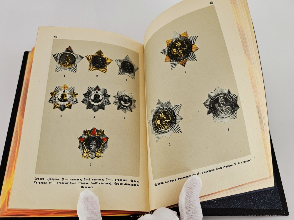 "Каталог отечественных орденов, медалей и нагрудных знаков" Е.Н. Шевелева