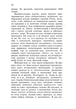 Внешняя политика императора Николая Первого | Татищев Сергей Спиридонович