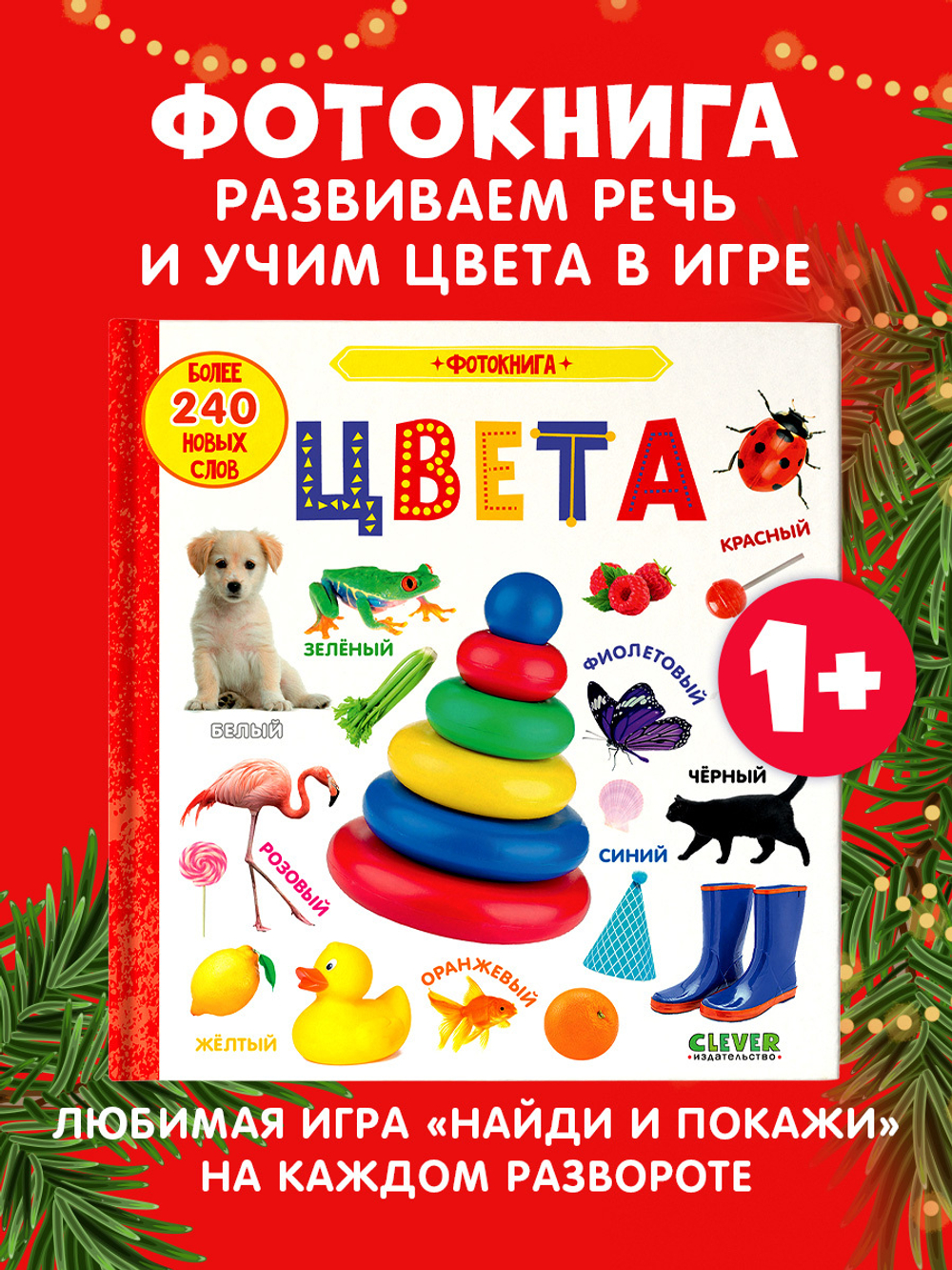 Первые знания. Фотокниги. Фотокнига. Цвета