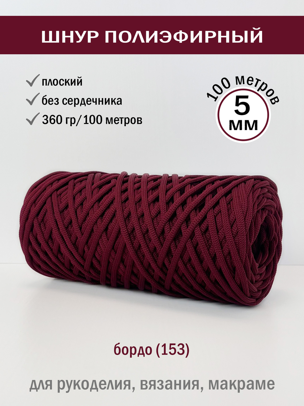 пэш-5-100-бордо(153)