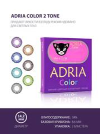 Трехмесячные цветные контактные линзы Adria Сolor 2 tone (уп. 2 линзы)