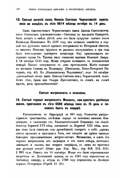 Книга глаголемая. Описание о российских святых | М.В. Толстой