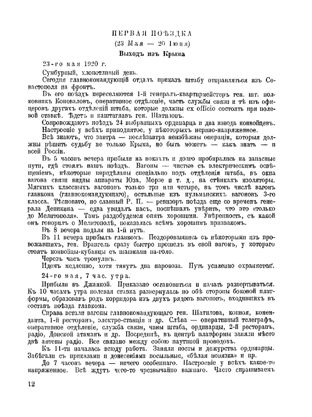 Архив русской революции. Том 5 | И. В. Гессен