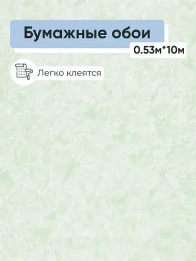 Обои бумажные Брянские обои Прохлада 5 0,53*10м