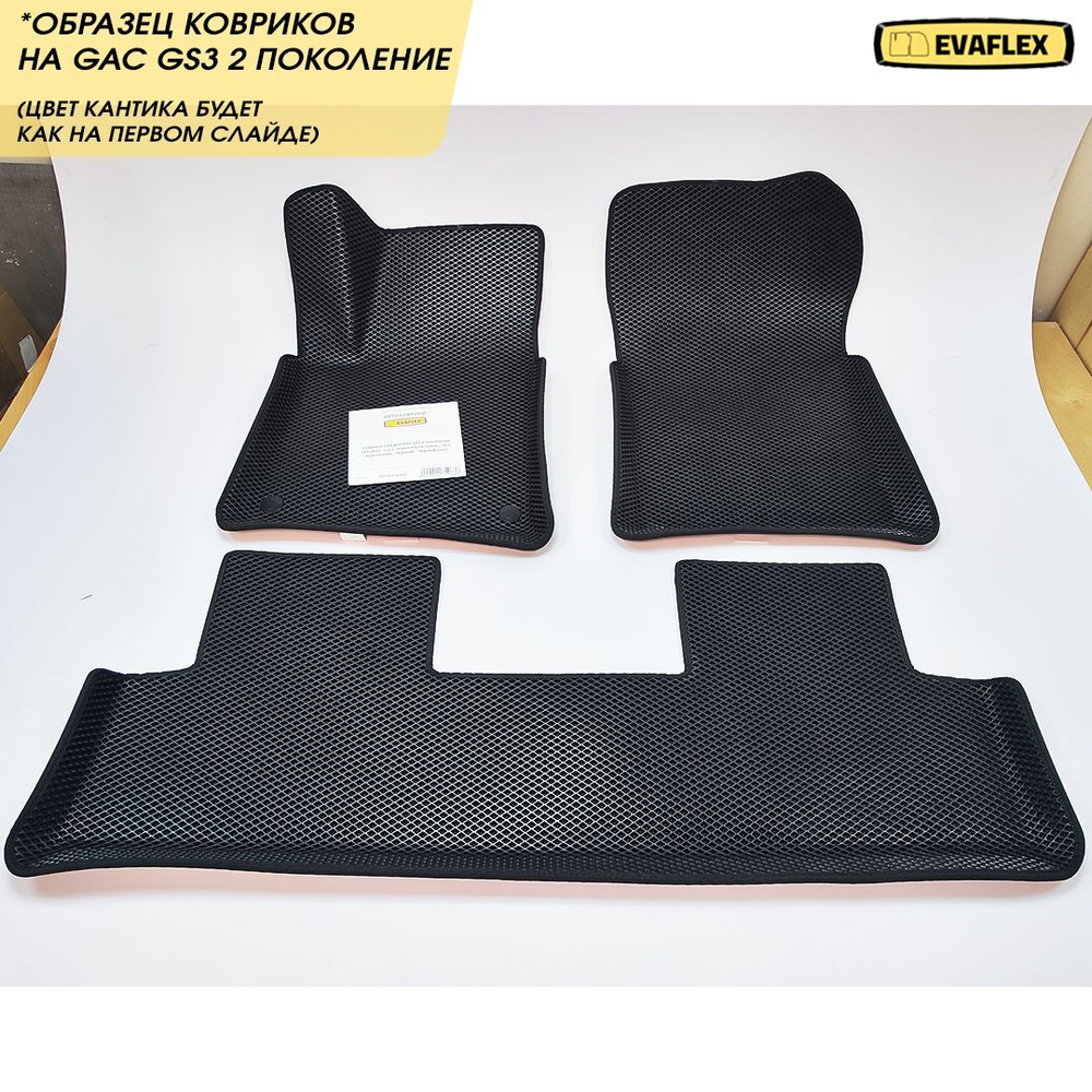 Коврики EVA для GAC GS3 2 поколение (03.2023 - н.в.) - Комплект в салон - 3D С бортиками - Черный - Черный кант