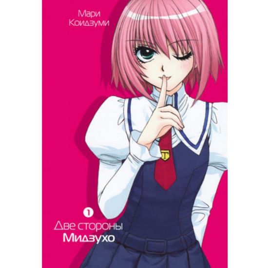 Книга Две стороны Мидзухо. Том 1