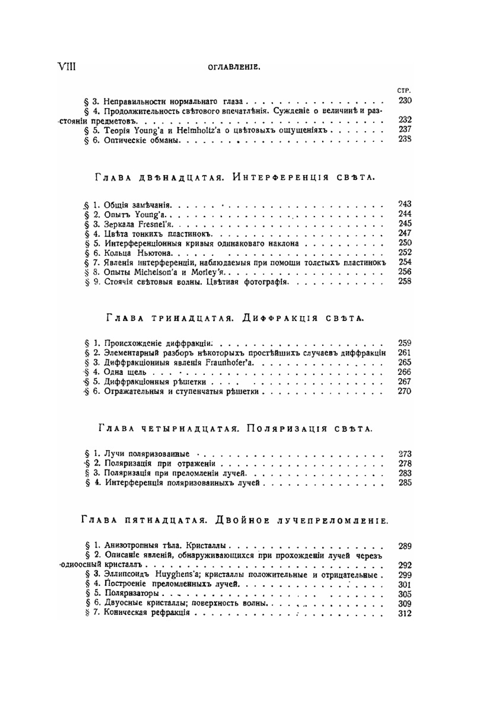 Краткий курс физики для медиков, естественников и техников. Часть 2 | О.Д. Хвольсон