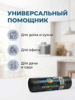 Мешки для мусора 60 л, 10мкм, 30 шт. ОАО "Белхим"