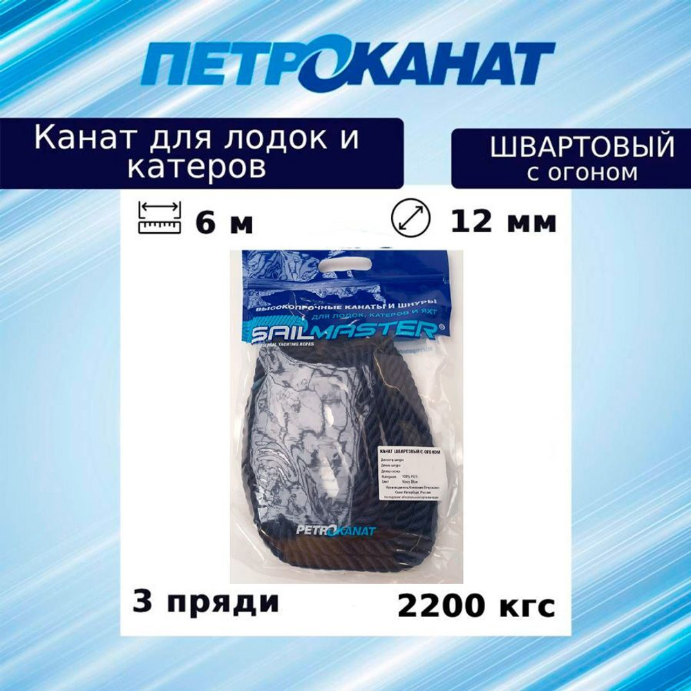 Канат крученый ШВАРТОВЫЙ 10,0 мм 1900 кг 6 м с огоном 30 см